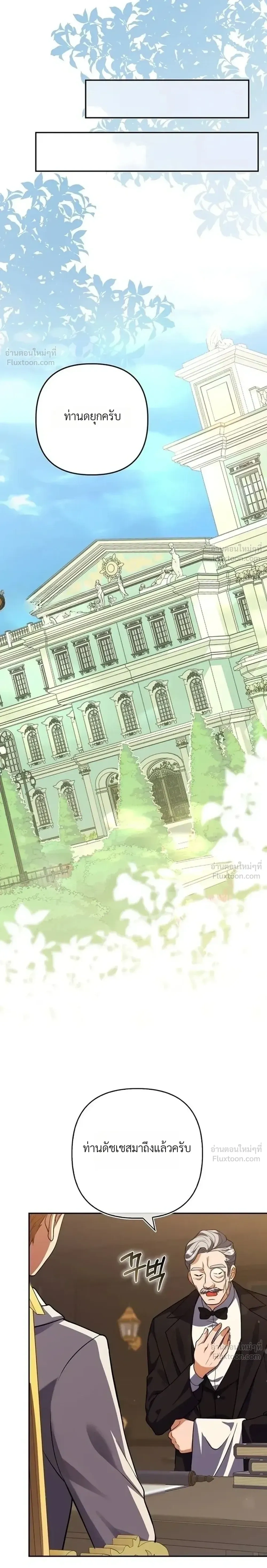 The Villainess Enjoys Her Married Life - ชีวิตแต่งงานของนางร้ายน่ะ น่าสนุกดีออก - หน้า 30