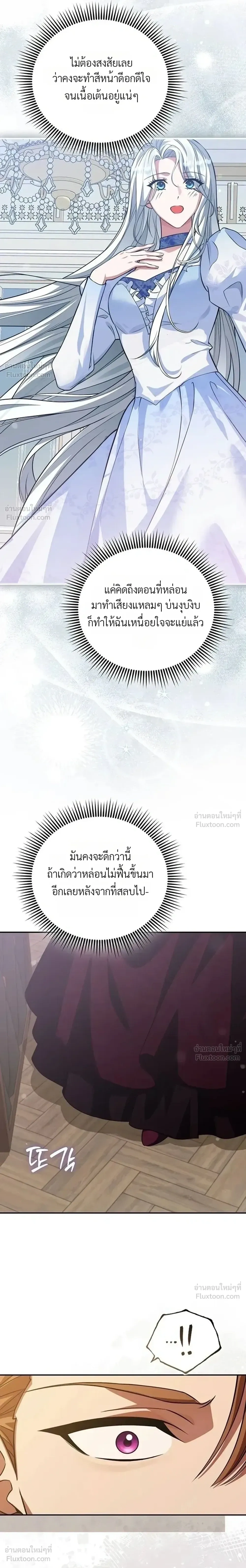 The Villainess Enjoys Her Married Life - ชีวิตแต่งงานของนางร้ายน่ะ น่าสนุกดีออก - หน้า 32