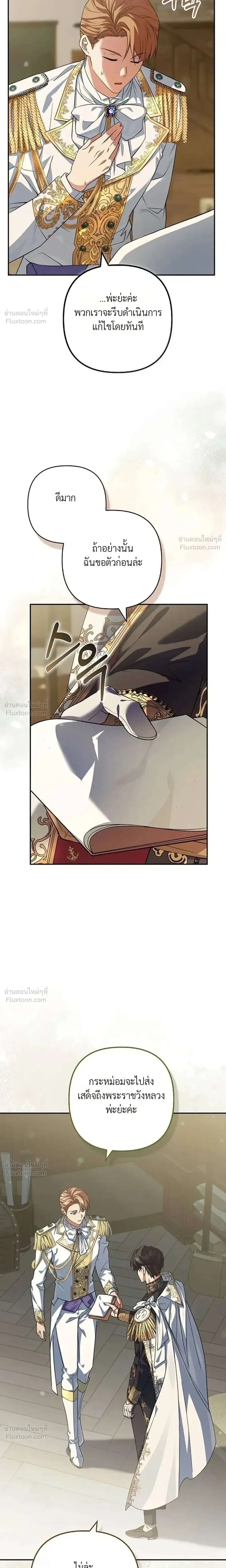 The Villainess Enjoys Her Married Life - ชีวิตแต่งงานของนางร้ายน่ะ น่าสนุกดีออก - หน้า 4