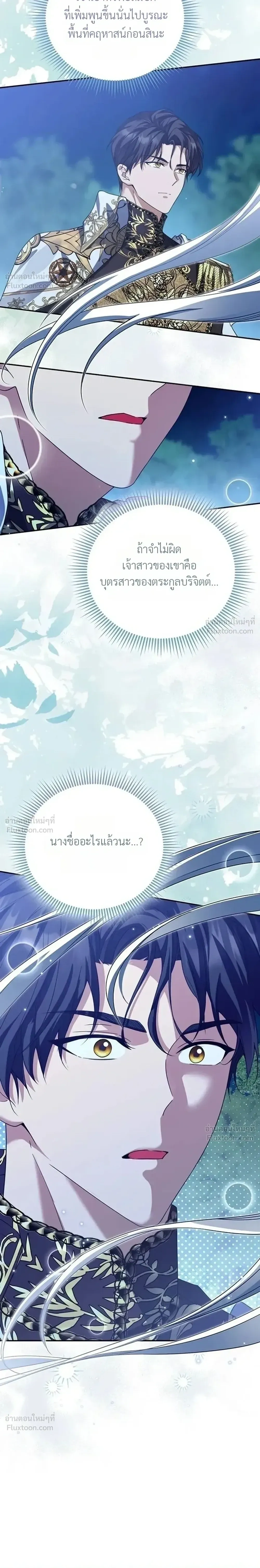The Villainess Enjoys Her Married Life - ชีวิตแต่งงานของนางร้ายน่ะ น่าสนุกดีออก - หน้า 7
