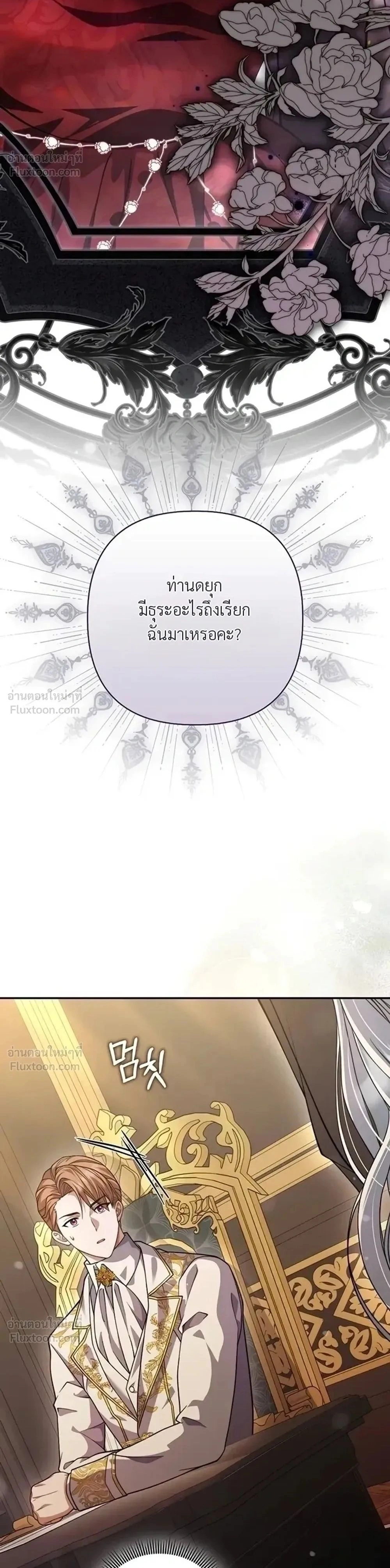 The Villainess Enjoys Her Married Life - ชีวิตแต่งงานของนางร้ายน่ะ น่าสนุกดีออก - หน้า 2