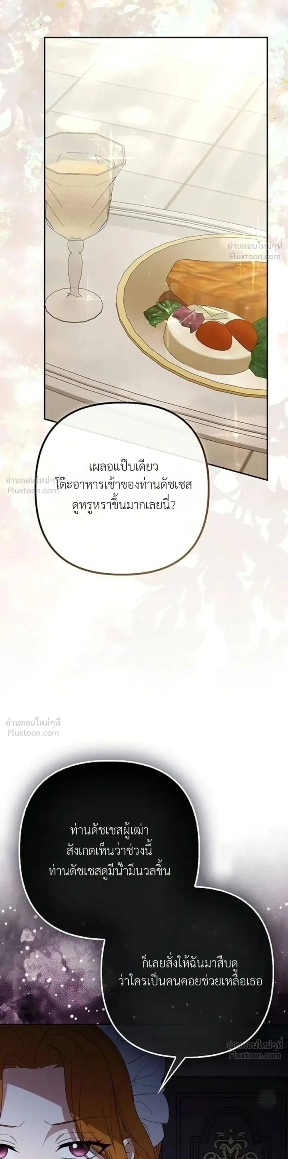 The Villainess Enjoys Her Married Life - ชีวิตแต่งงานของนางร้ายน่ะ น่าสนุกดีออก - หน้า 2
