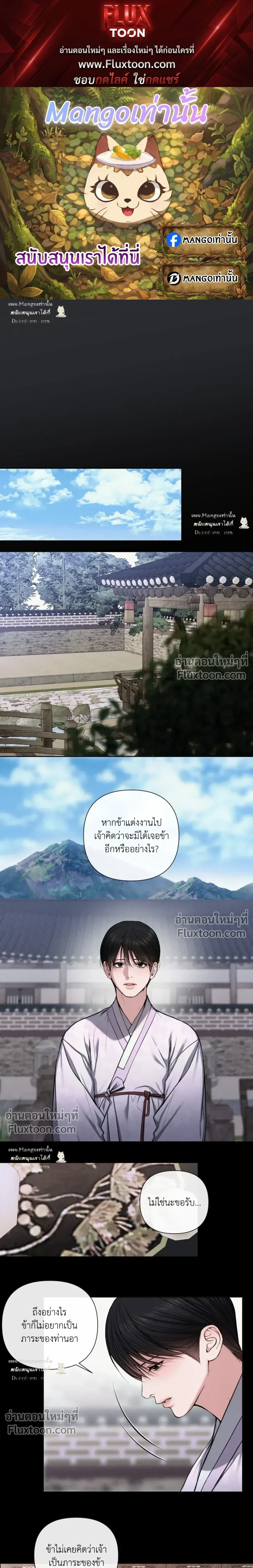 Scandalous - บาปรัก - หน้า 1