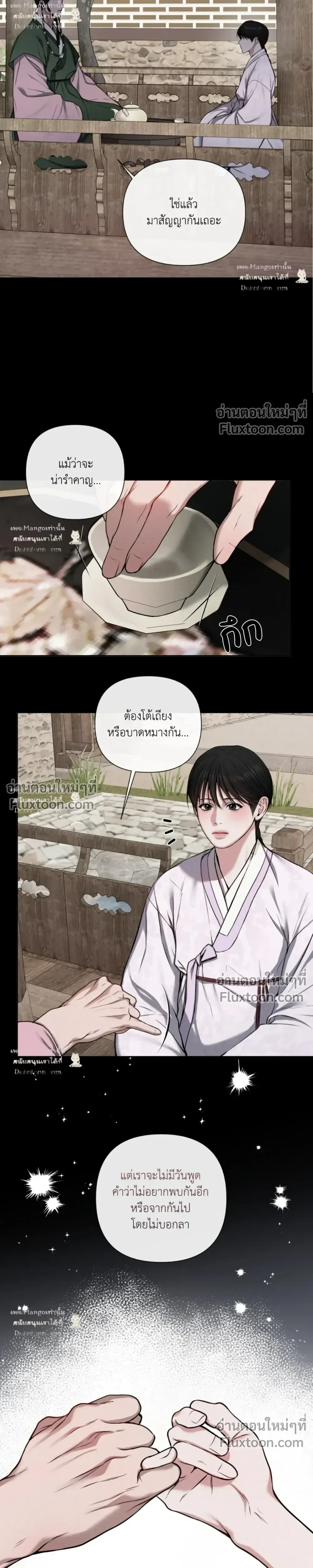 Scandalous - บาปรัก - หน้า 3