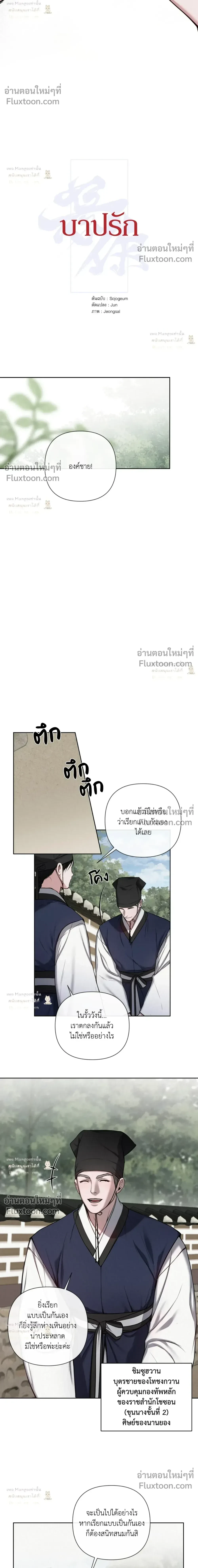 Scandalous - บาปรัก - หน้า 4