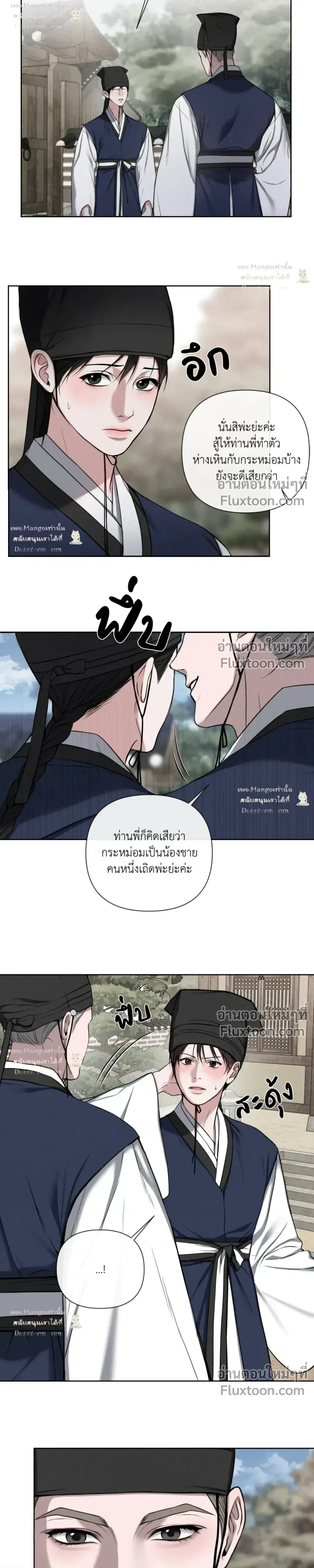 Scandalous - บาปรัก - หน้า 5