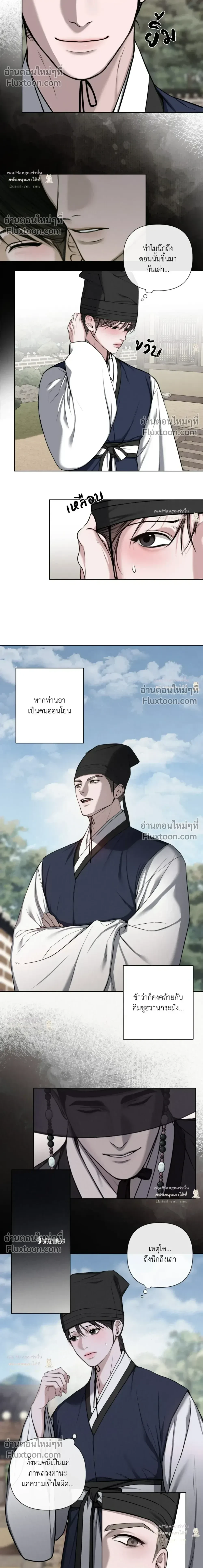 Scandalous - บาปรัก - หน้า 6