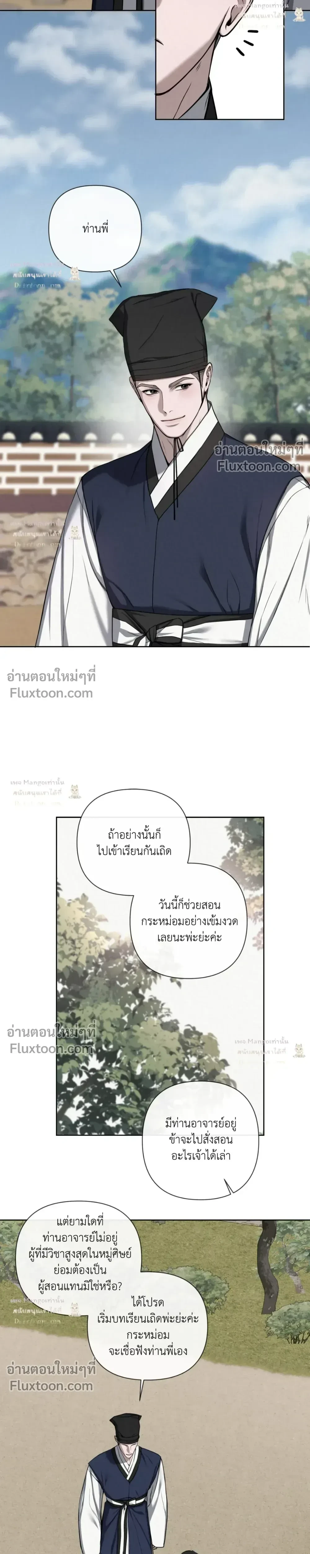 Scandalous - บาปรัก - หน้า 7