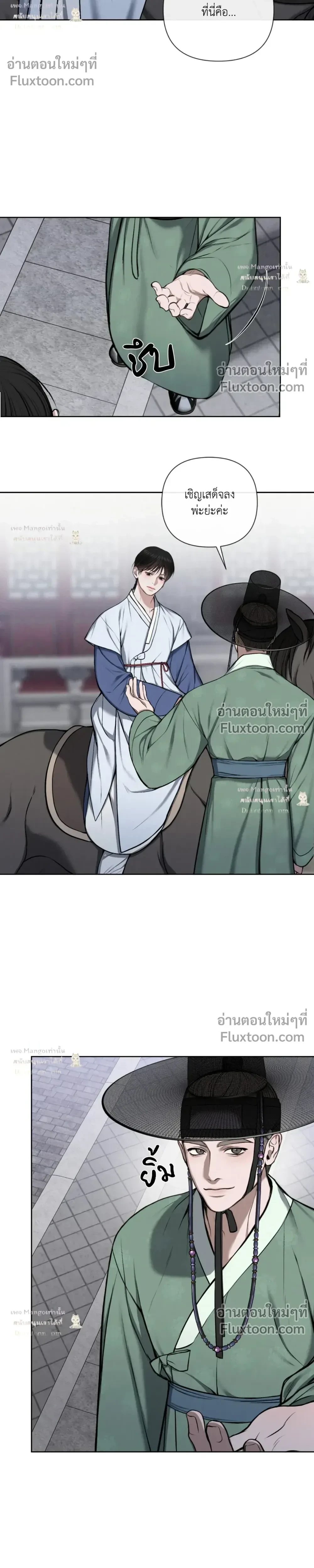 Scandalous - บาปรัก - หน้า 12