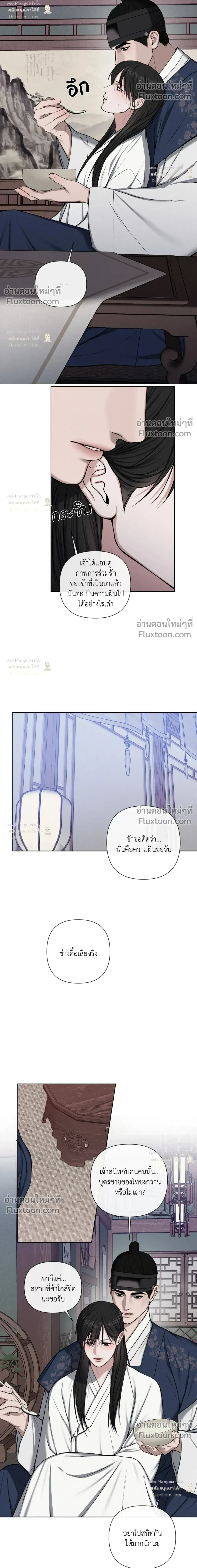 Scandalous - บาปรัก - หน้า 5