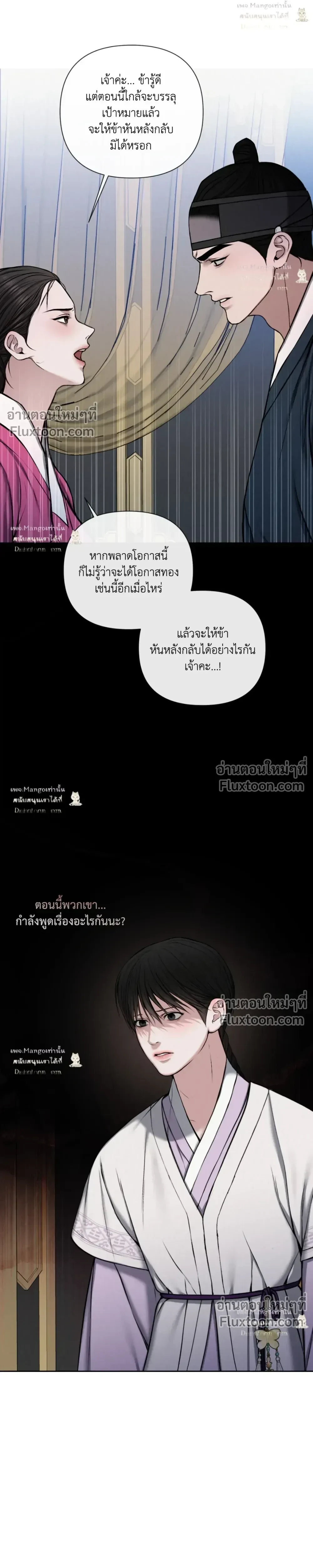 Scandalous - บาปรัก - หน้า 6