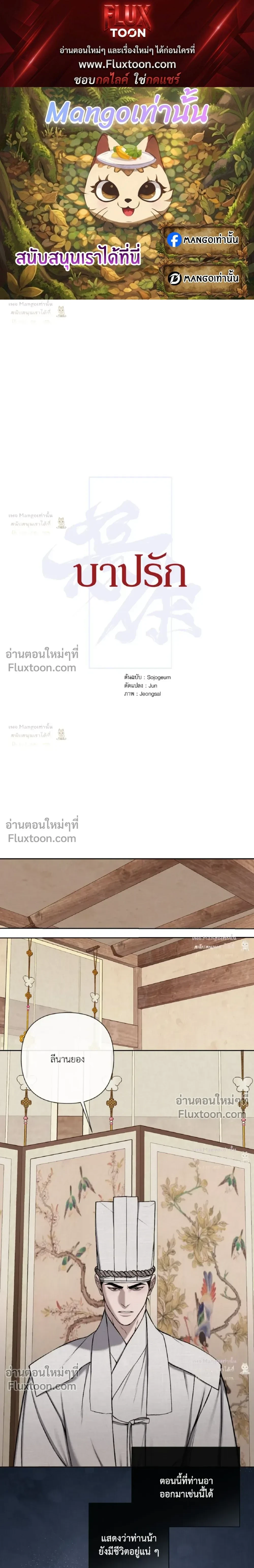 Scandalous - บาปรัก - หน้า 1