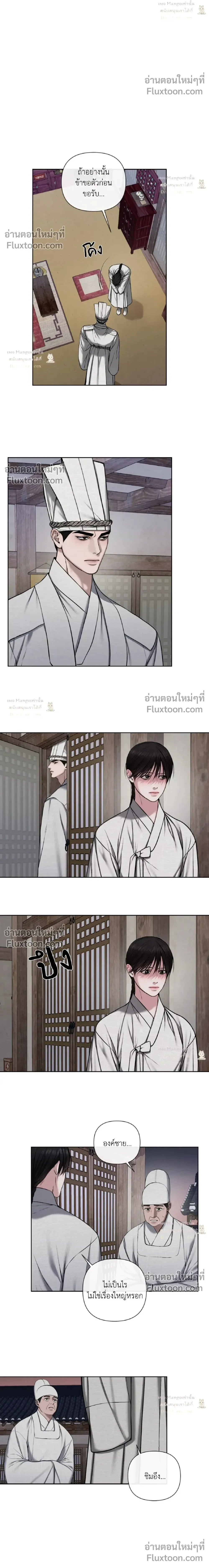 Scandalous - บาปรัก - หน้า 10
