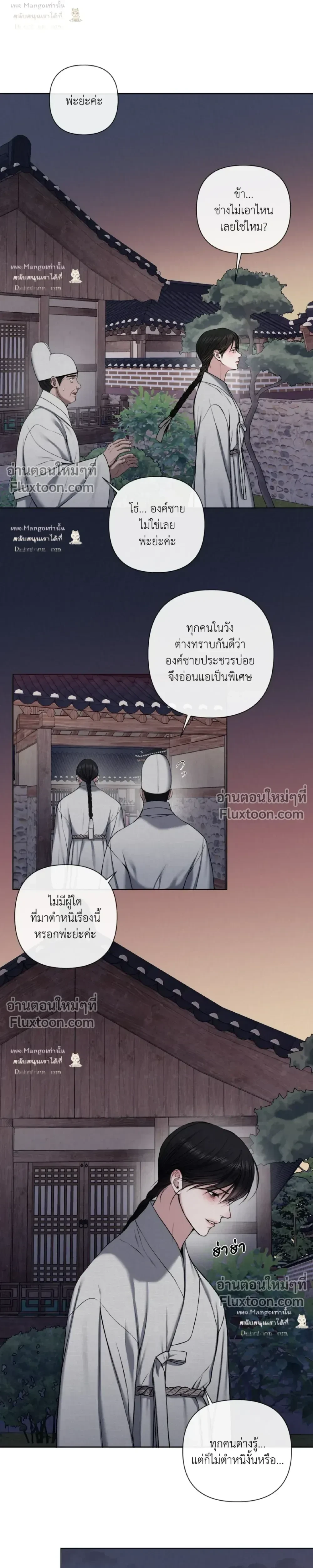 Scandalous - บาปรัก - หน้า 11