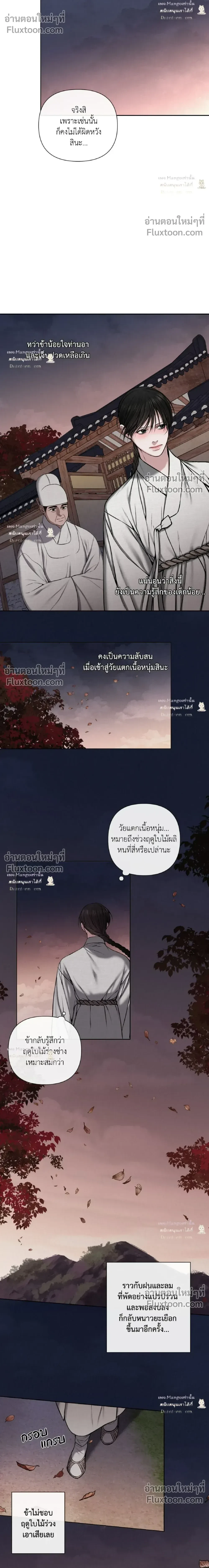 Scandalous - บาปรัก - หน้า 12