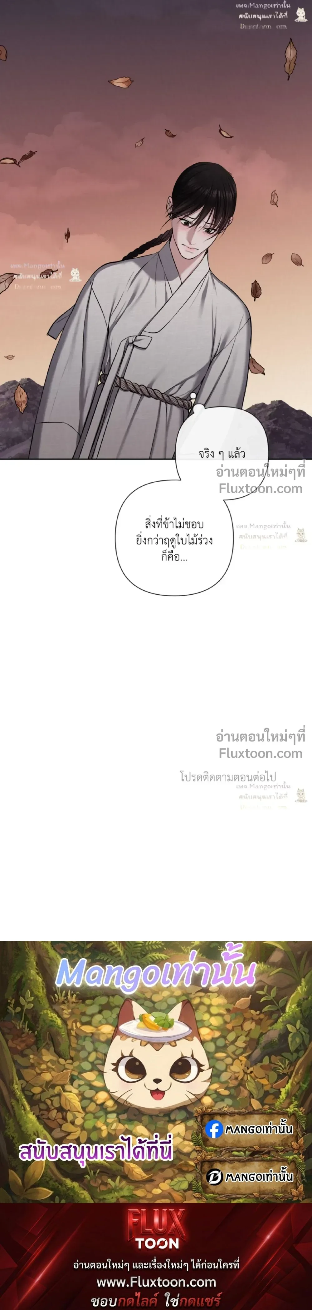 Scandalous - บาปรัก - หน้า 13