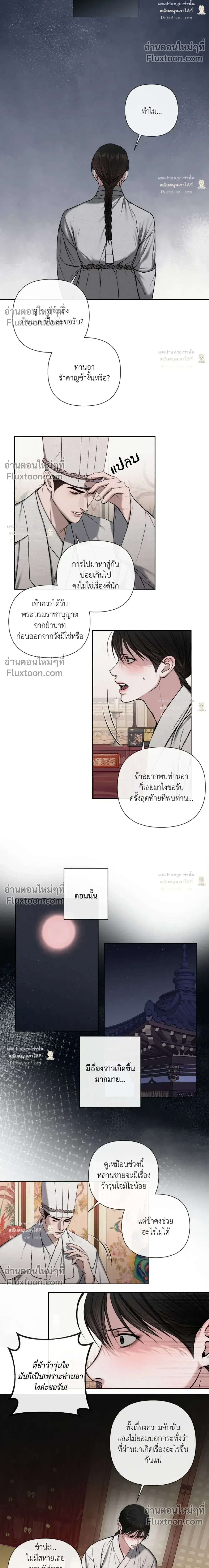 Scandalous - บาปรัก - หน้า 2