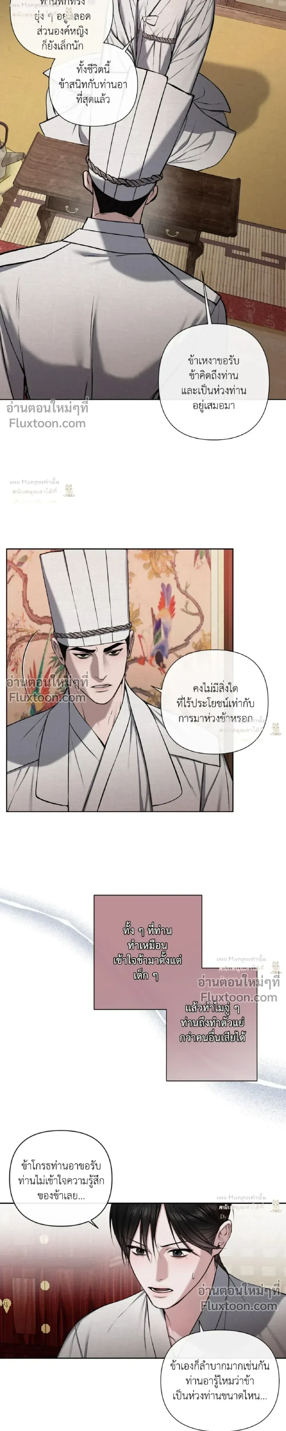 Scandalous - บาปรัก - หน้า 3