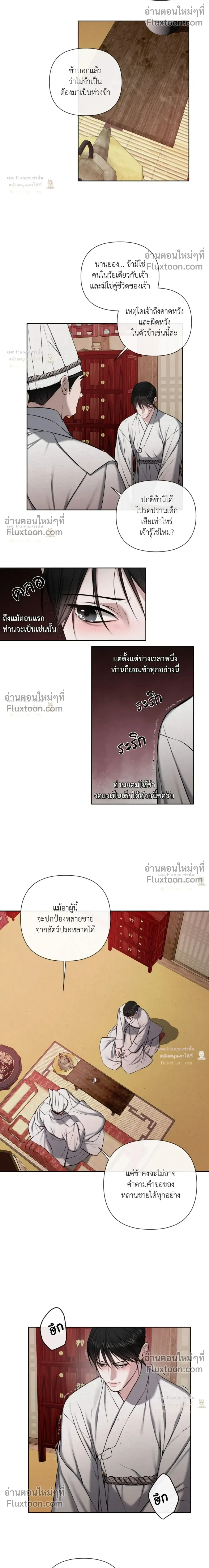Scandalous - บาปรัก - หน้า 4