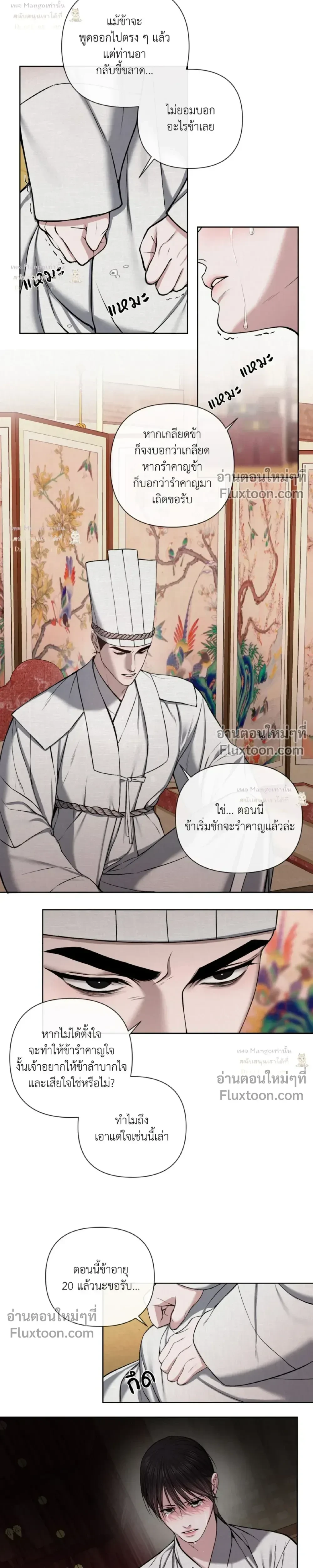 Scandalous - บาปรัก - หน้า 5