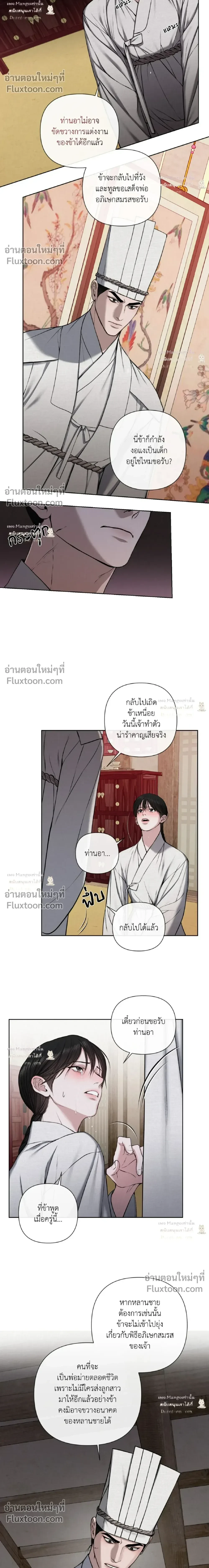 Scandalous - บาปรัก - หน้า 6