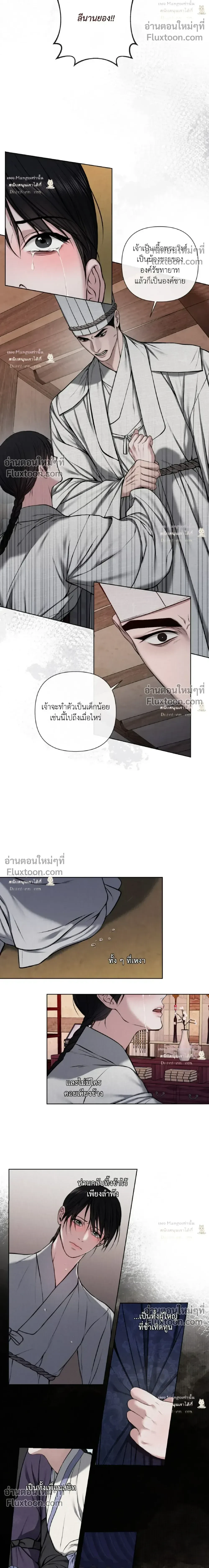 Scandalous - บาปรัก - หน้า 8