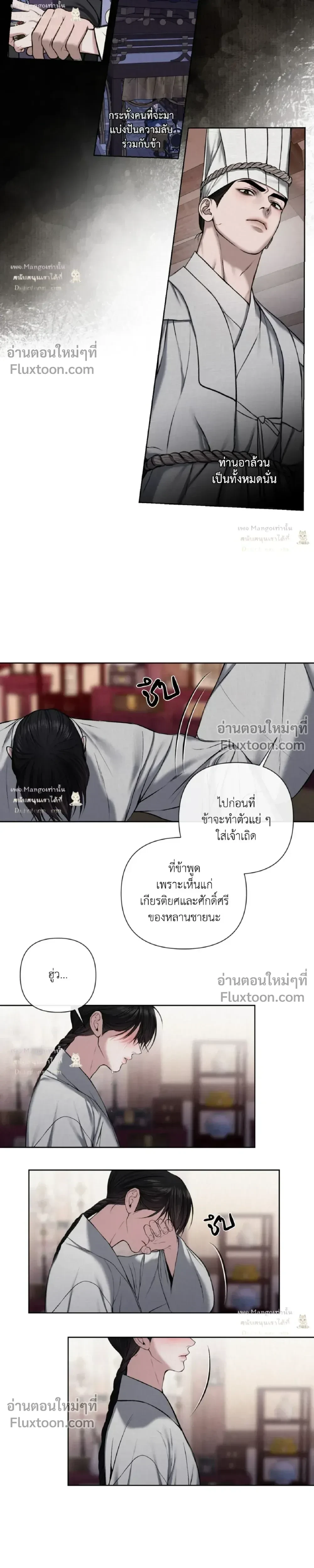 Scandalous - บาปรัก - หน้า 9