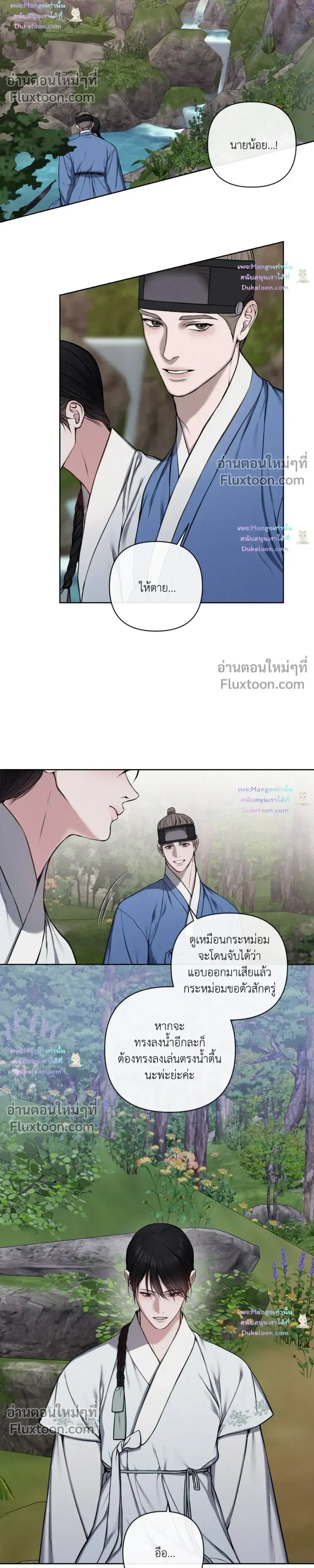 Scandalous - บาปรัก - หน้า 13