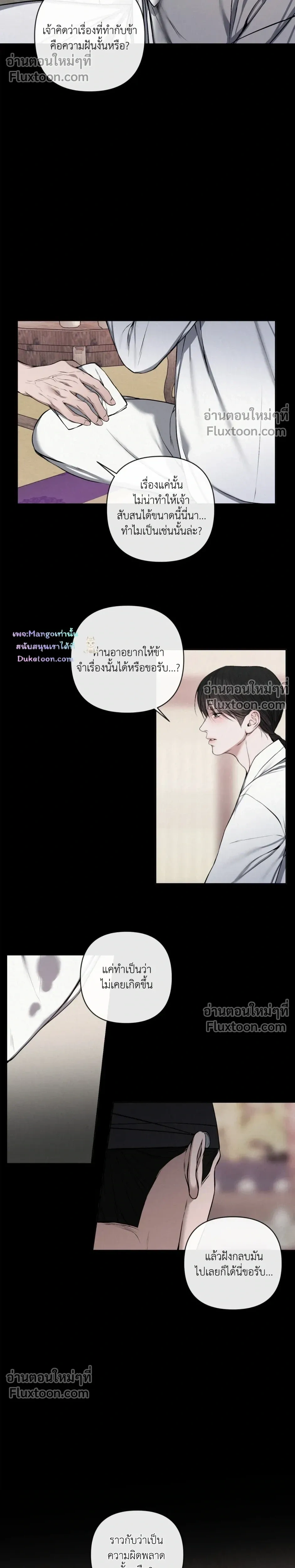 Scandalous - บาปรัก - หน้า 11