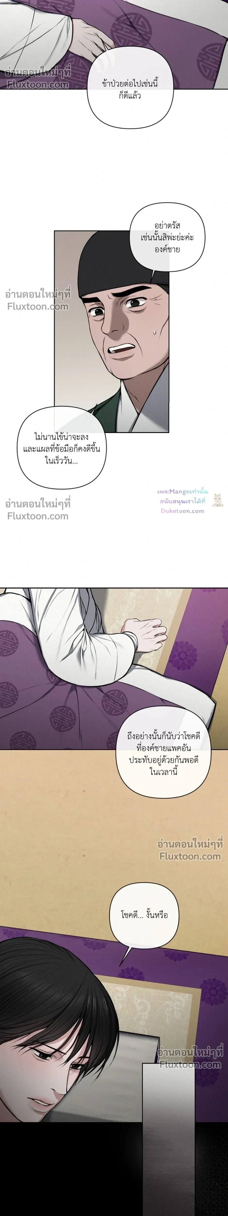 Scandalous - บาปรัก - หน้า 20