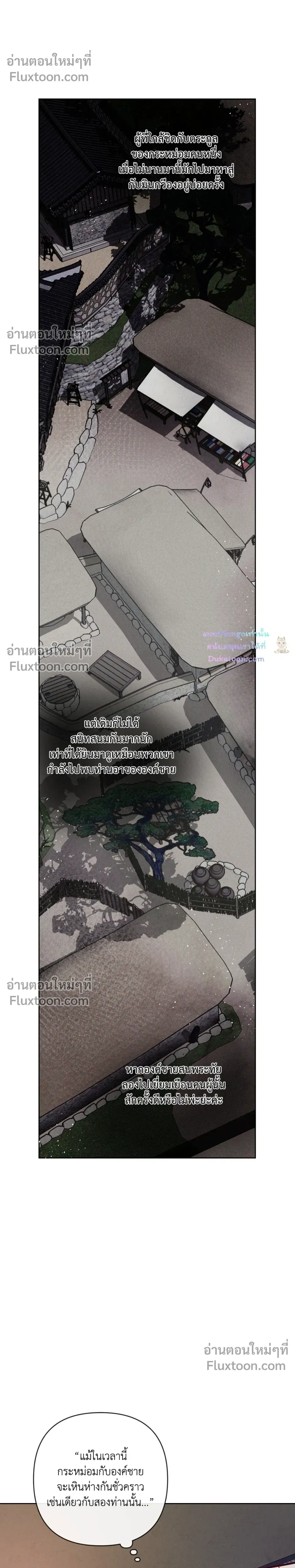 Scandalous - บาปรัก - หน้า 11