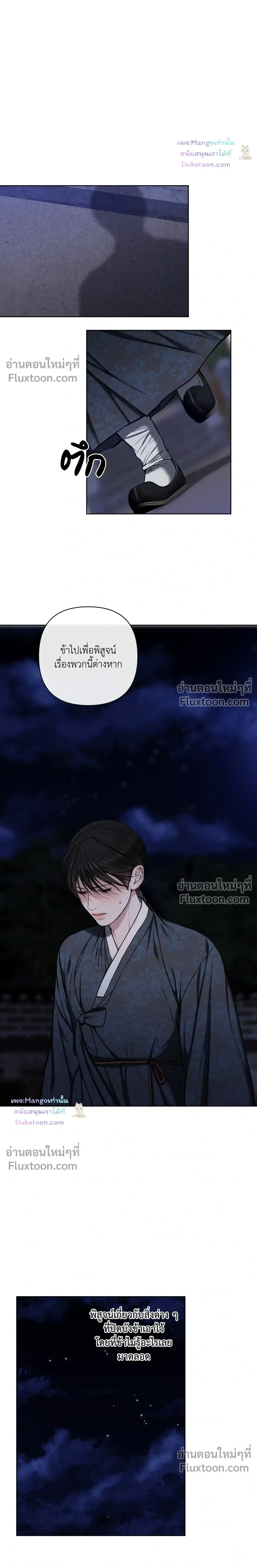 Scandalous - บาปรัก - หน้า 21