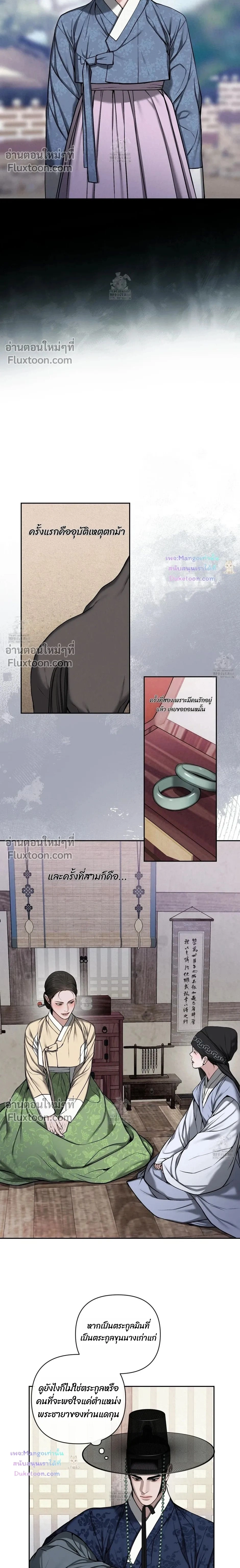 Scandalous - บาปรัก - หน้า 2