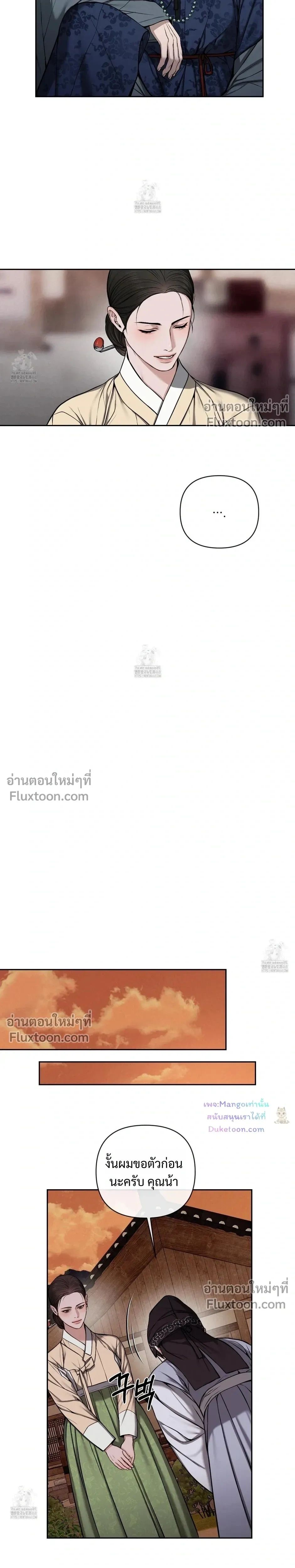 Scandalous - บาปรัก - หน้า 3