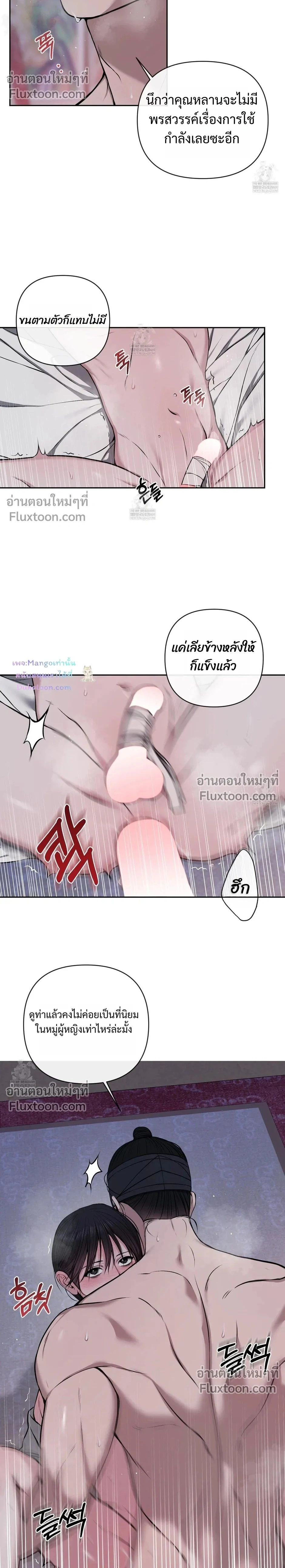 Scandalous - บาปรัก - หน้า 2