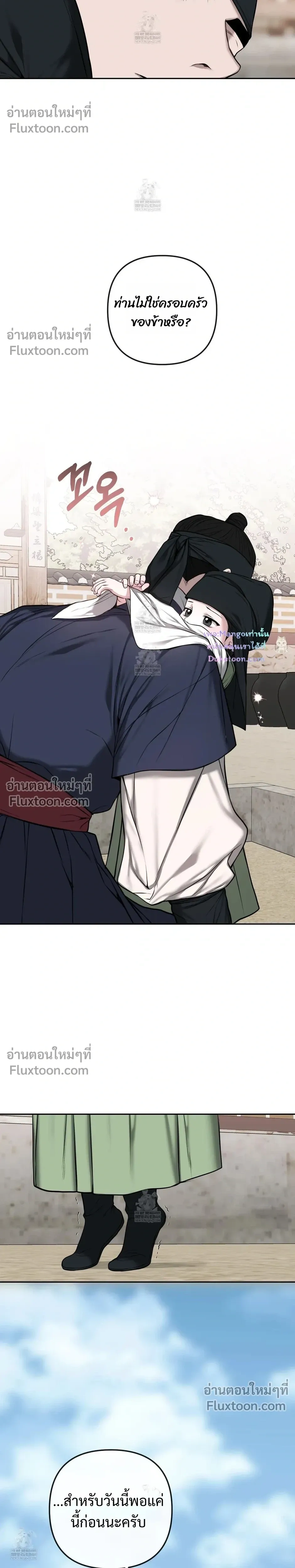 Scandalous - บาปรัก - หน้า 14