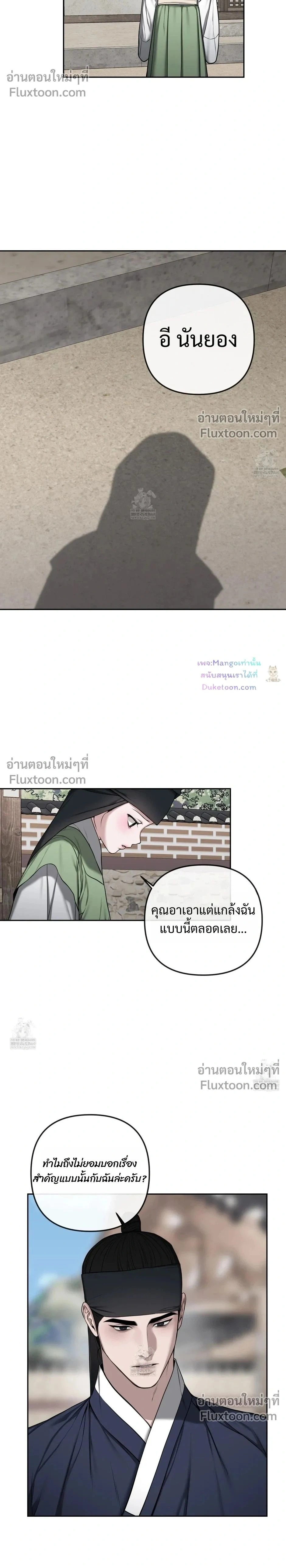 Scandalous - บาปรัก - หน้า 2