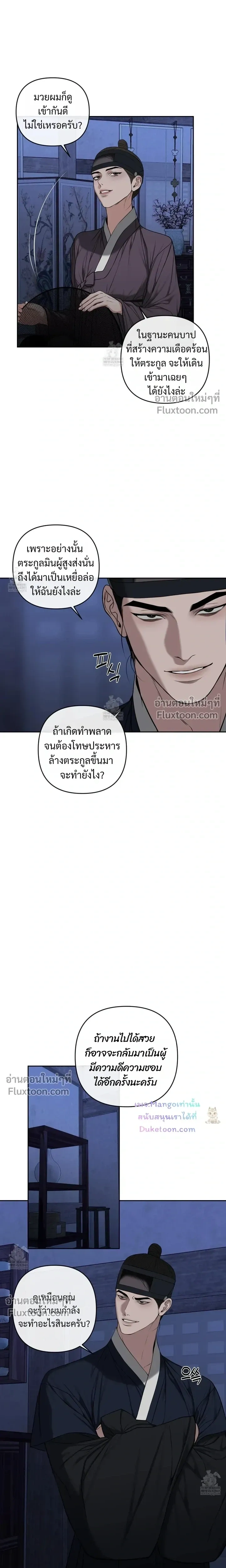 Scandalous - บาปรัก - หน้า 19