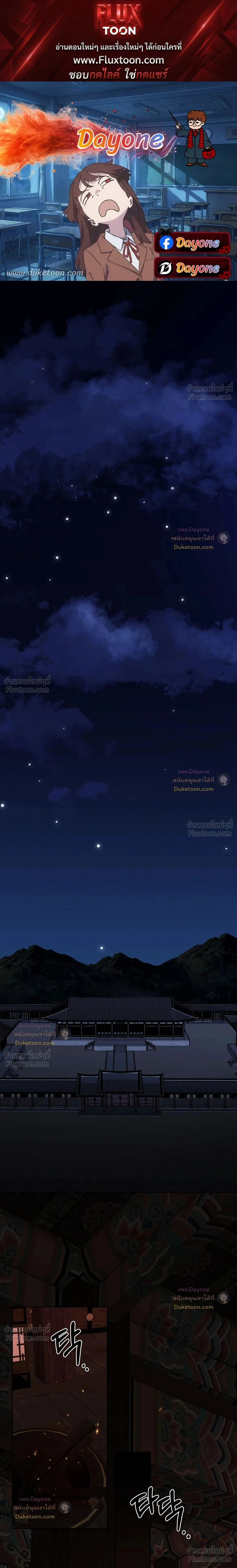 Scandalous - บาปรัก - หน้า 1