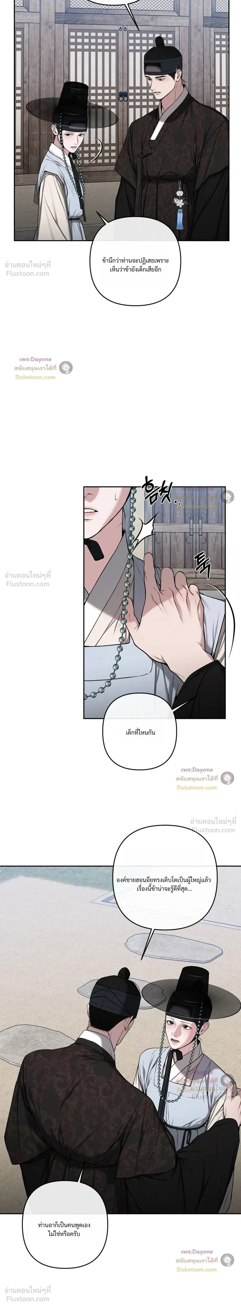 Scandalous - บาปรัก - หน้า 22