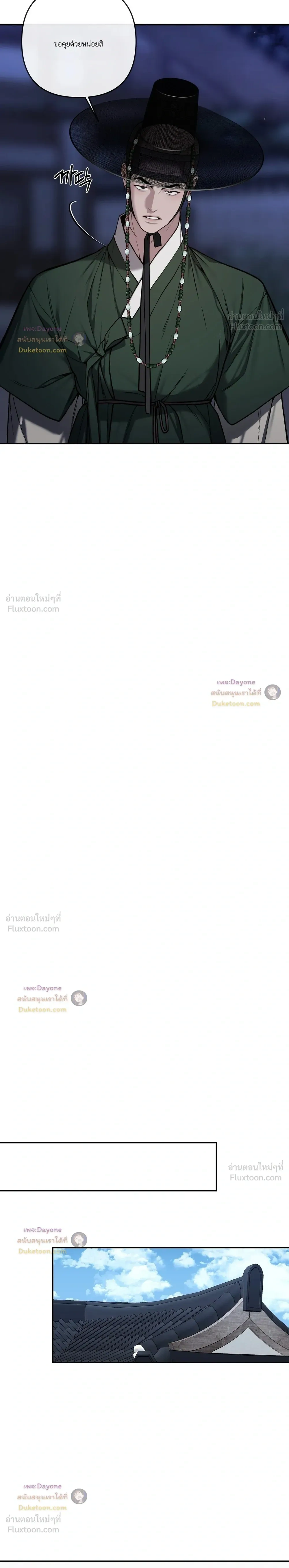 Scandalous - บาปรัก - หน้า 9