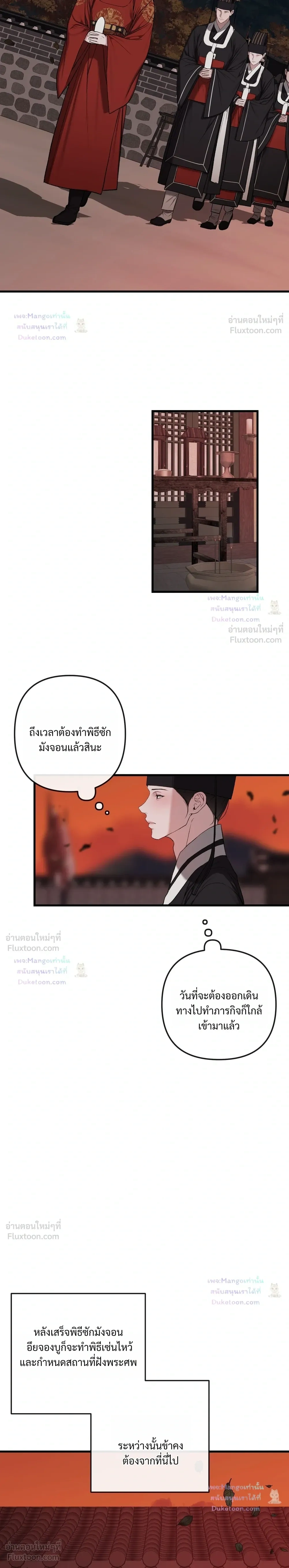 Scandalous - บาปรัก - หน้า 18