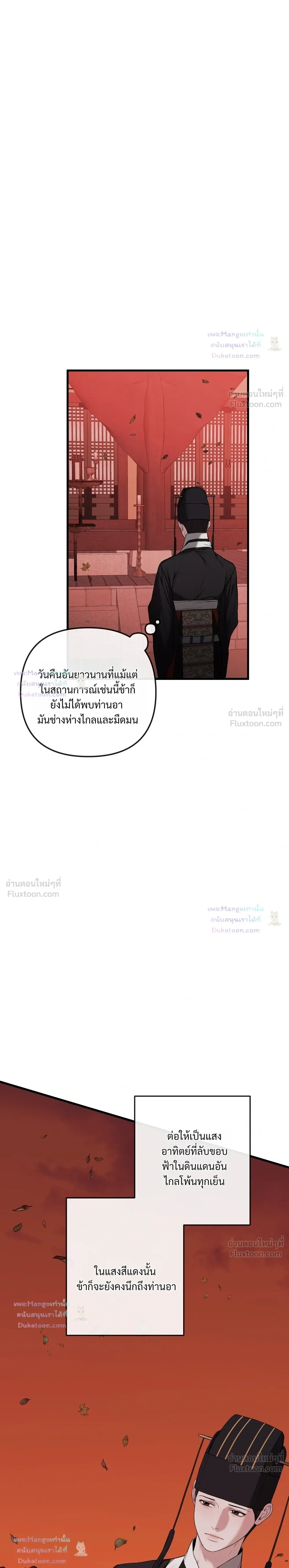 Scandalous - บาปรัก - หน้า 24