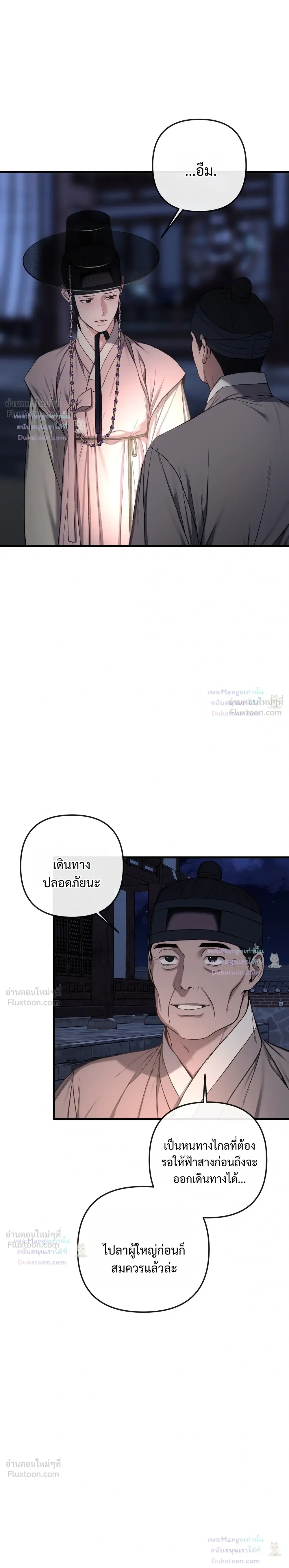 Scandalous - บาปรัก - หน้า 2
