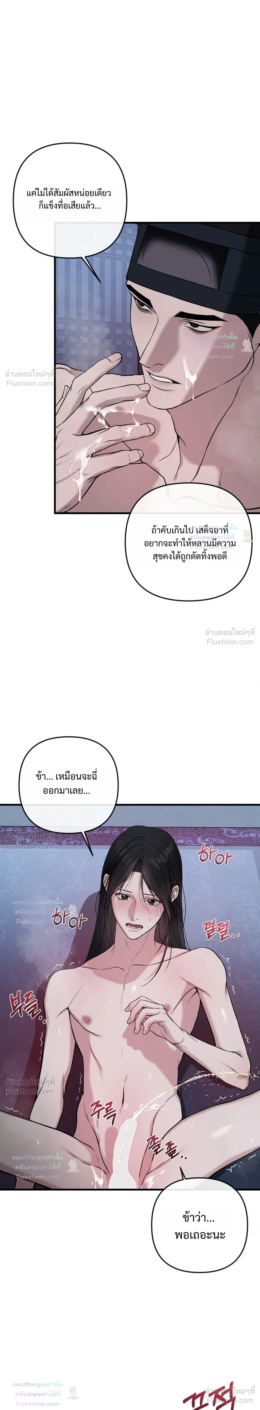 Scandalous - บาปรัก - หน้า 27