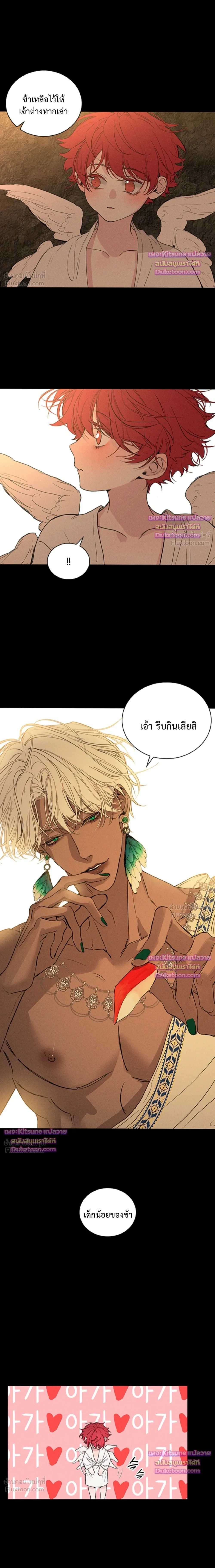 Lost Paradise - ลวงรักเทวา ตกบ่วงราชาอเวจี - หน้า 3
