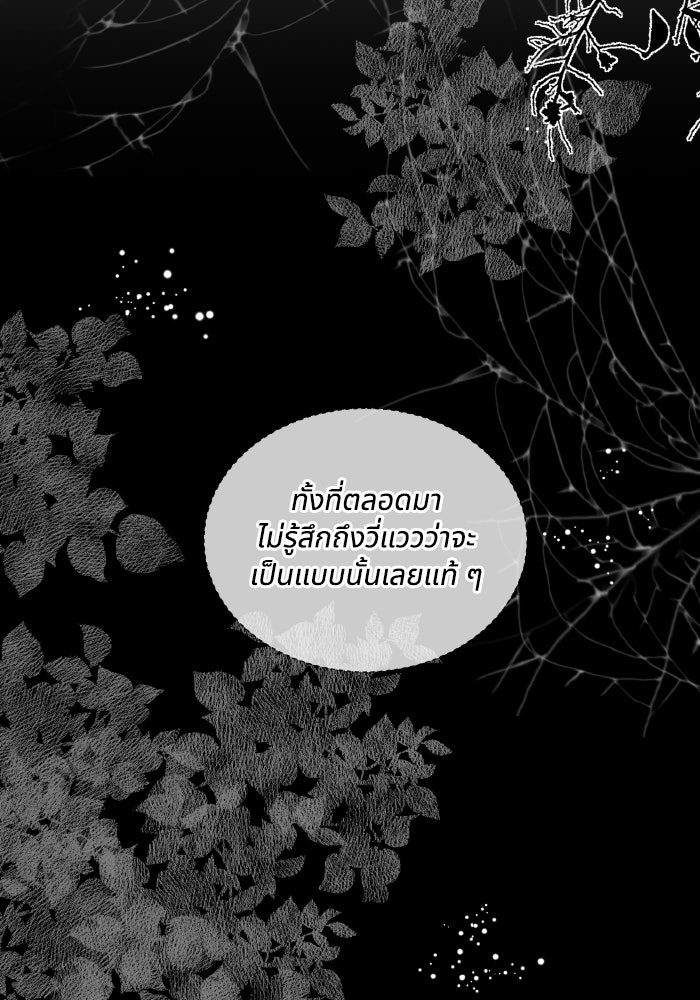 หิมะกลางฤดูร้อน - หน้า 101