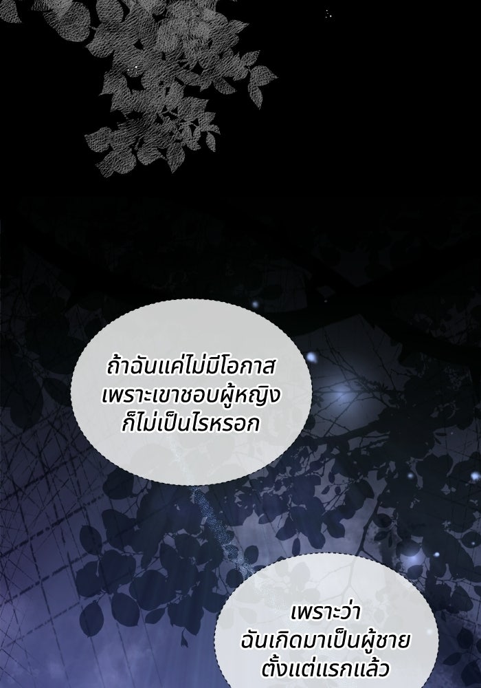 หิมะกลางฤดูร้อน - หน้า 102