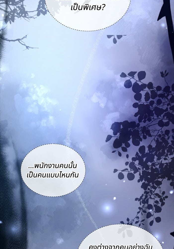 หิมะกลางฤดูร้อน - หน้า 105