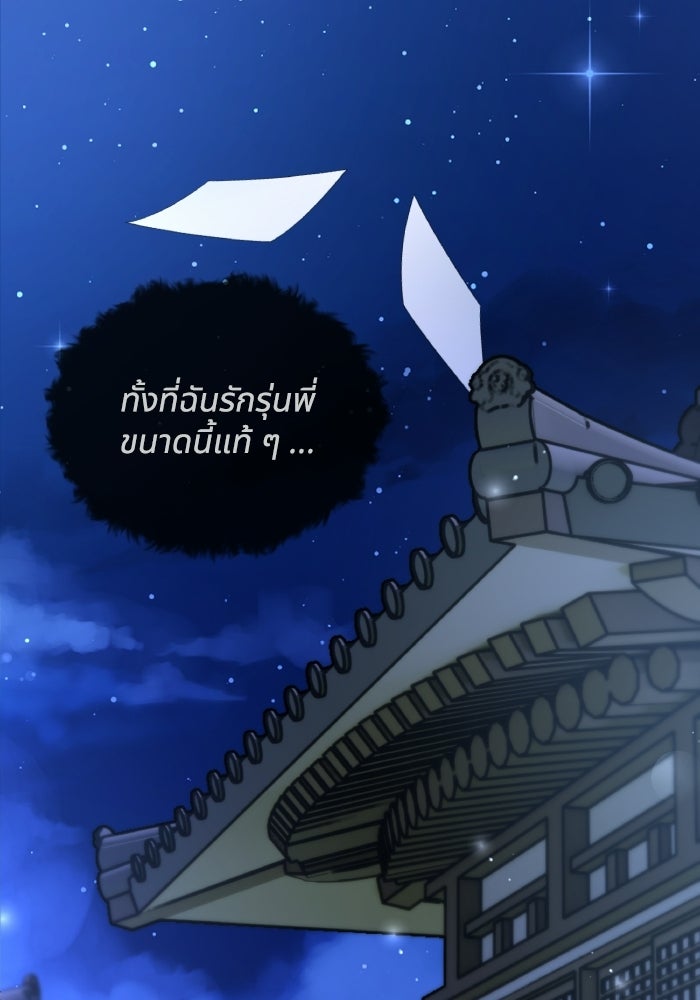 หิมะกลางฤดูร้อน - หน้า 109